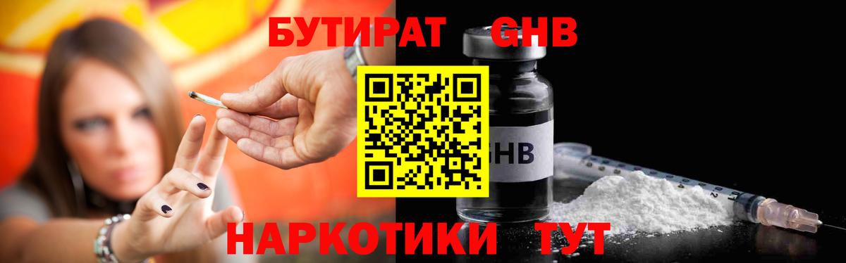 БУТИРАТ вода  БУТИРАТ  Обнинск  Вход с VPN 