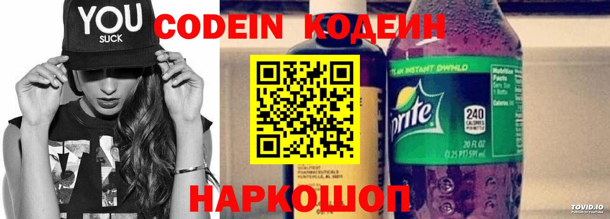 Обнинск  Кодеиновый сироп Lean напиток Lean (лин)  Вход с VPN 