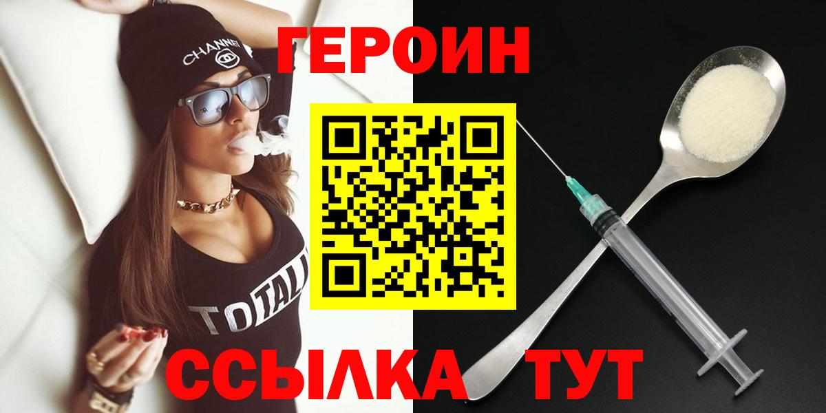 ГЕРОИН VHQ Обнинск