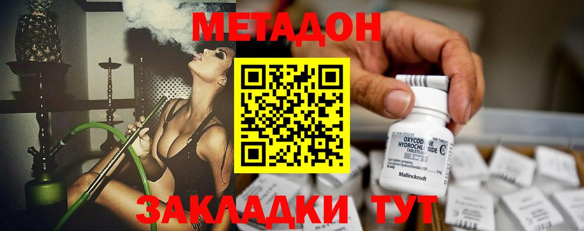 Метадон VHQ  Вход с VPN  Обнинск  МЕТАДОН methadone 