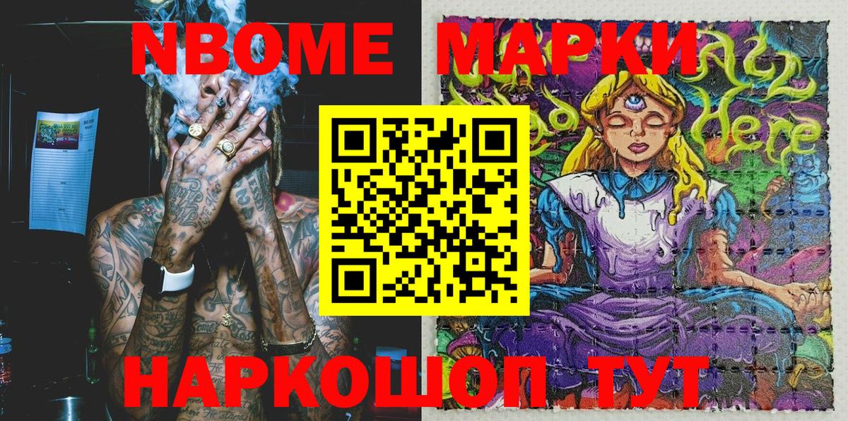 Марки N-bome 1,8мг  Марки N-bome 1,8мг  Вход с VPN  Обнинск 