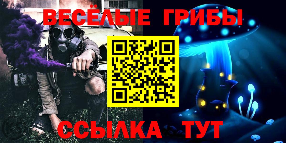 Обнинск  Псилоцибиновые грибы Magic Shrooms  Галлюциногенные грибы мухоморы  Вход с VPN 